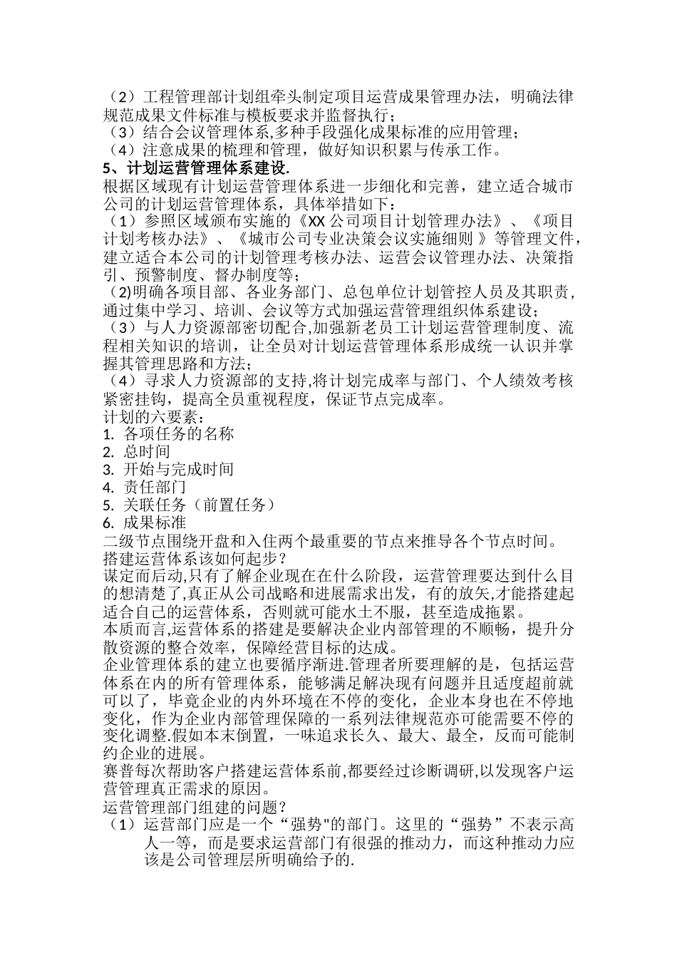 计划运营管理笔记_第3页