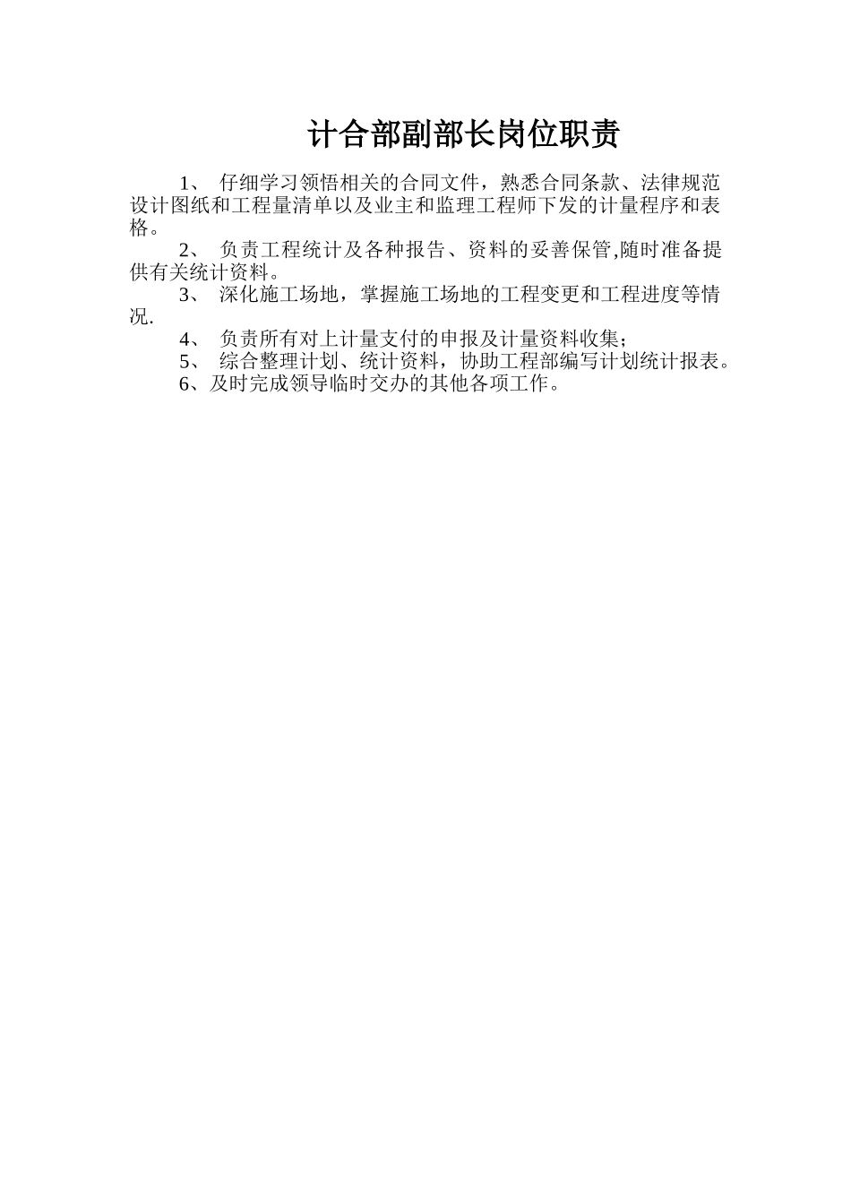 计合部岗位职责_第2页
