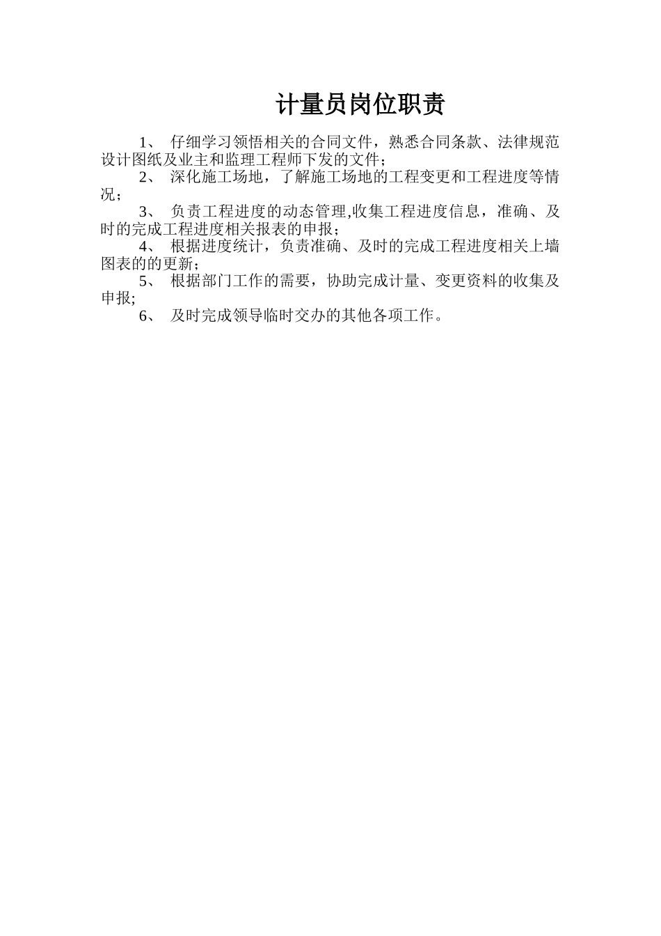 计合部岗位职责_第3页
