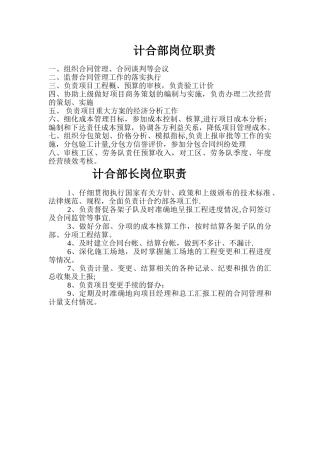 计合部岗位职责