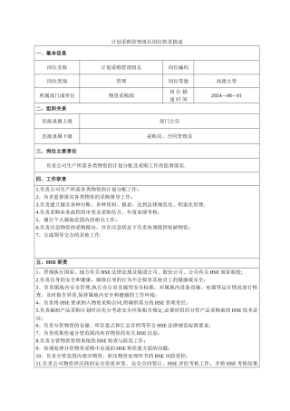 计划采购管理岗位职责描述