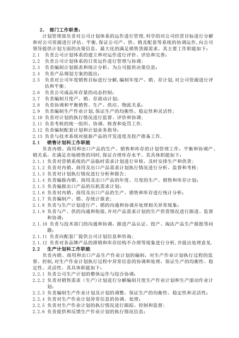 计划部组织结构与岗位职责_第3页