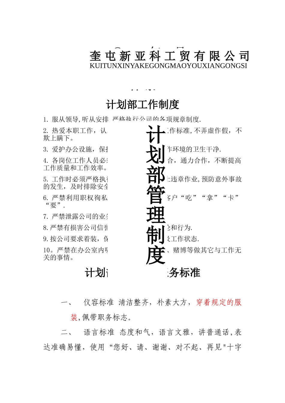 计划部管理制度_第1页