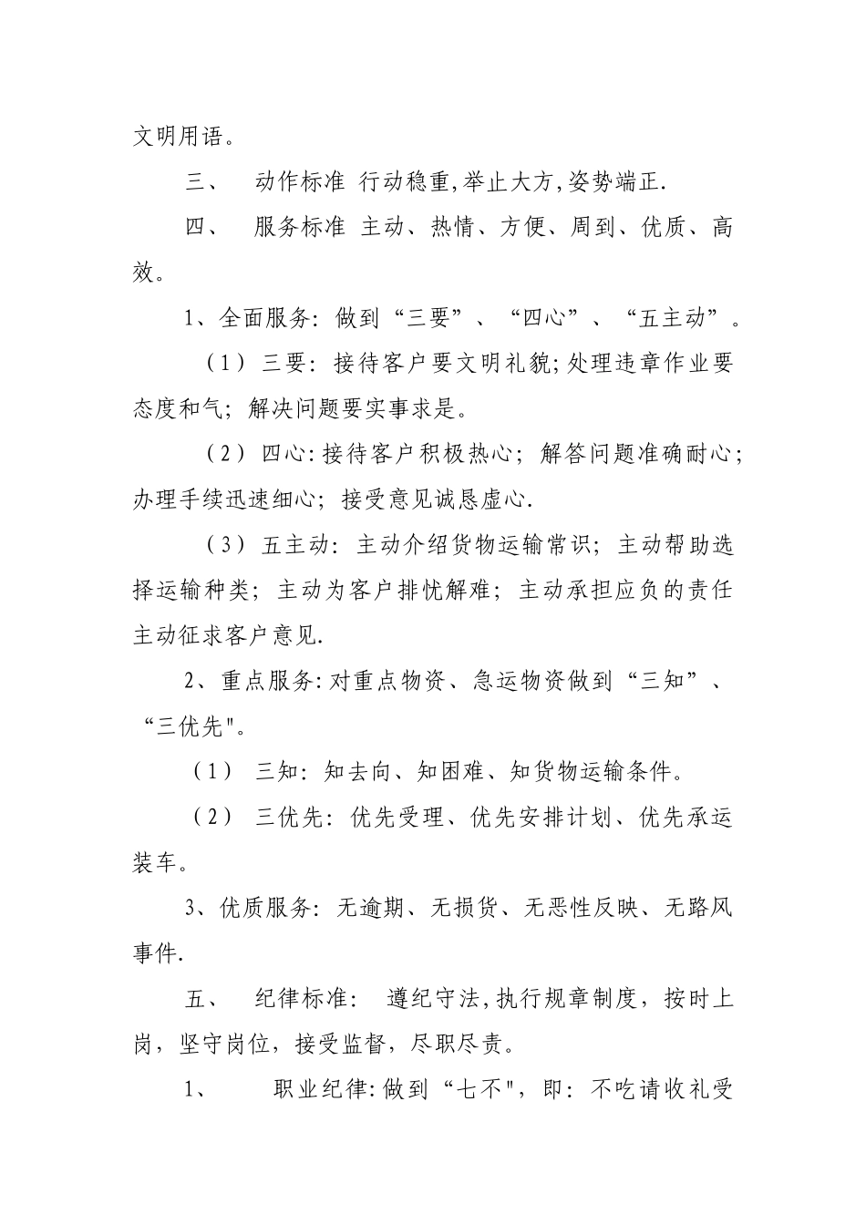 计划部管理制度_第2页