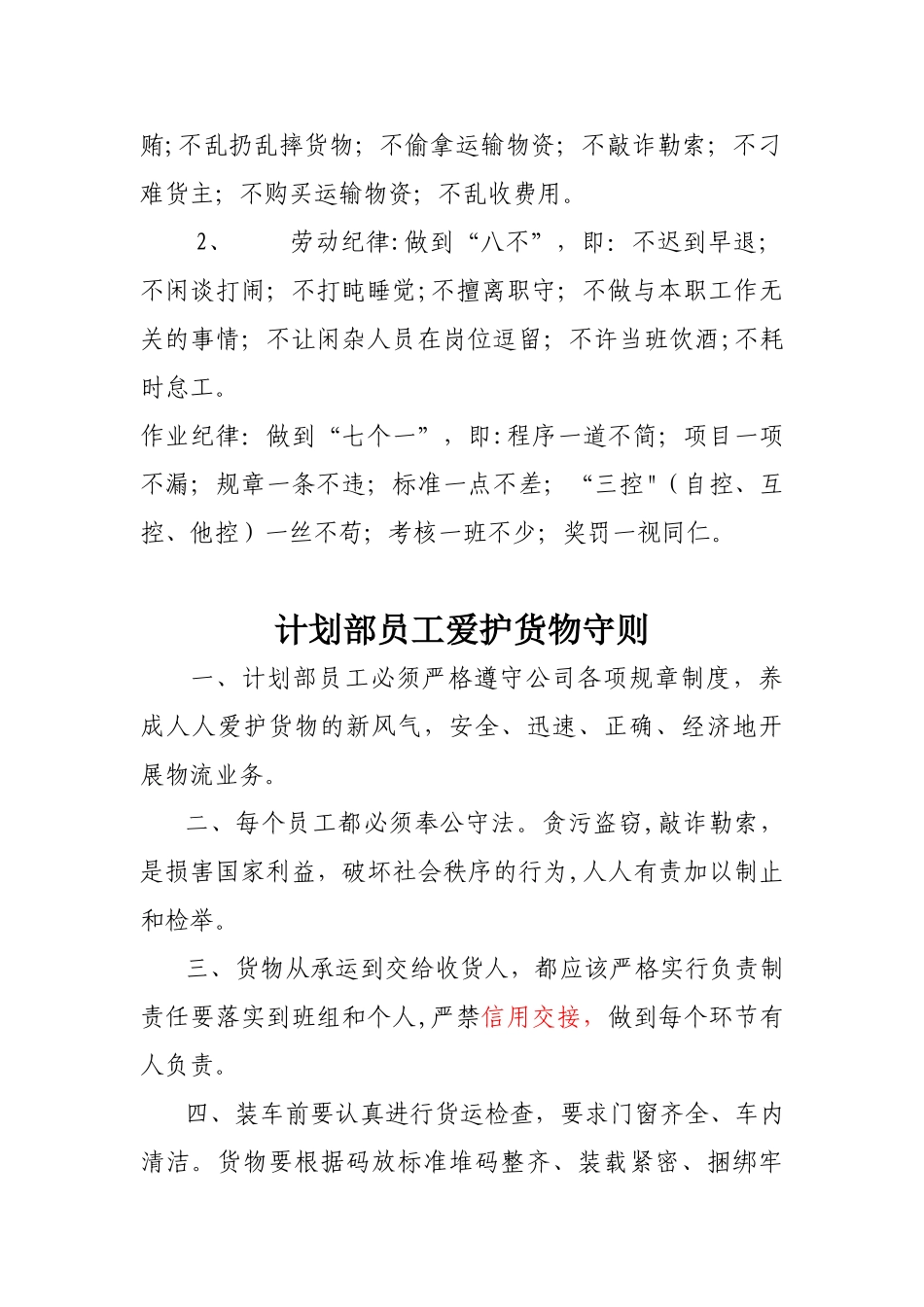 计划部管理制度_第3页