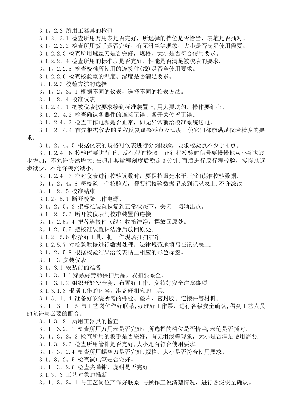 计控车间岗位操作程序及动作标准_第2页
