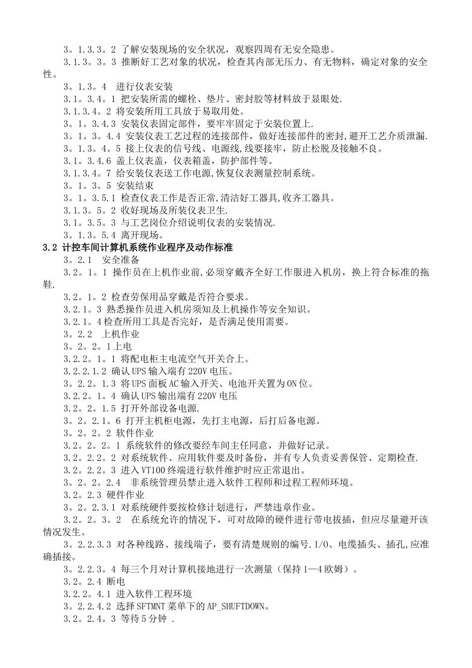 计控车间岗位操作程序及动作标准_第3页