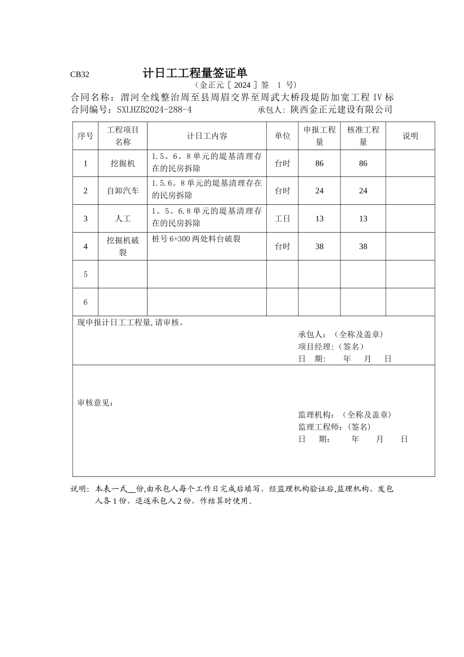 计日工工程量签证单_第1页