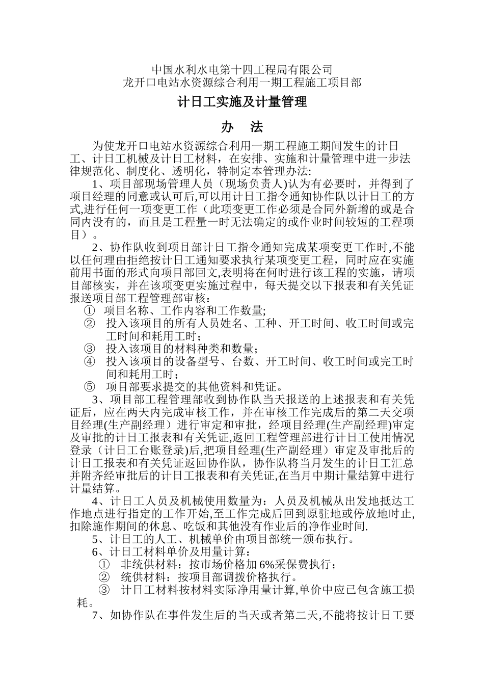 计日工管理办法_第1页