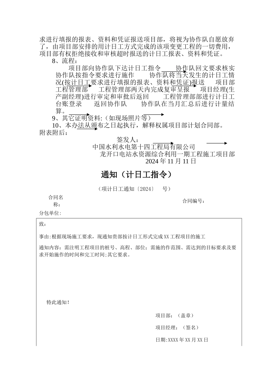 计日工管理办法_第2页