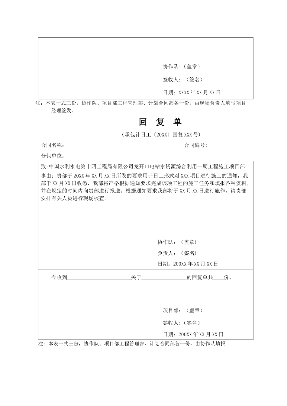 计日工管理办法_第3页