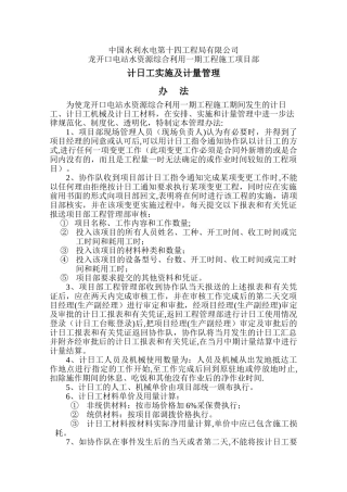 计日工管理办法