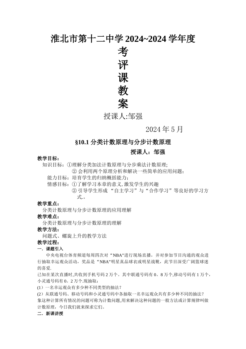 计数原理教案_第1页