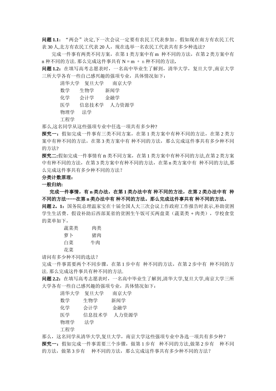 计数原理教案_第2页