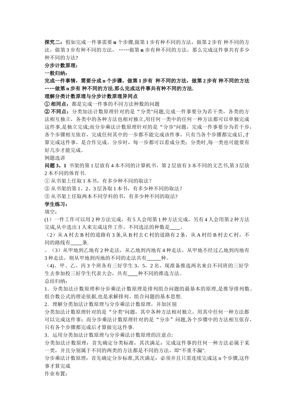 计数原理教案_第3页