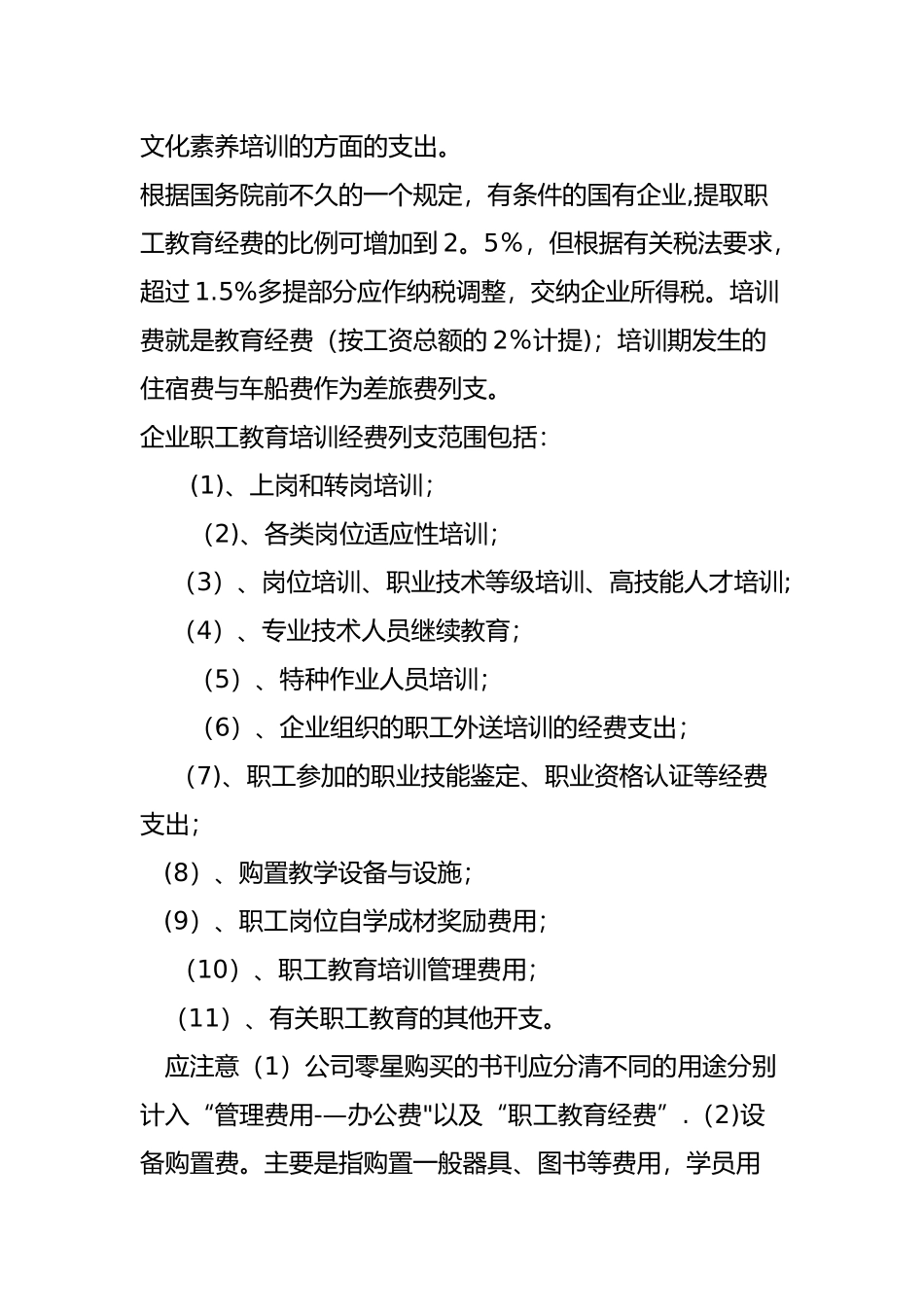 计提职工教育经费、福利费、工会经费_第2页