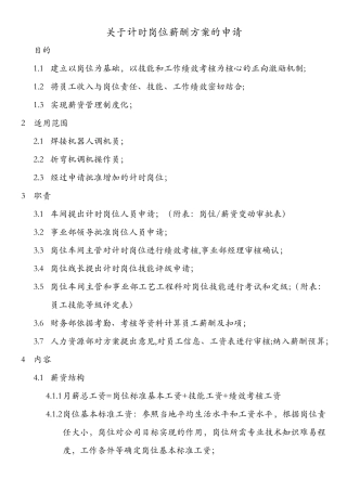 计时岗位薪酬方案