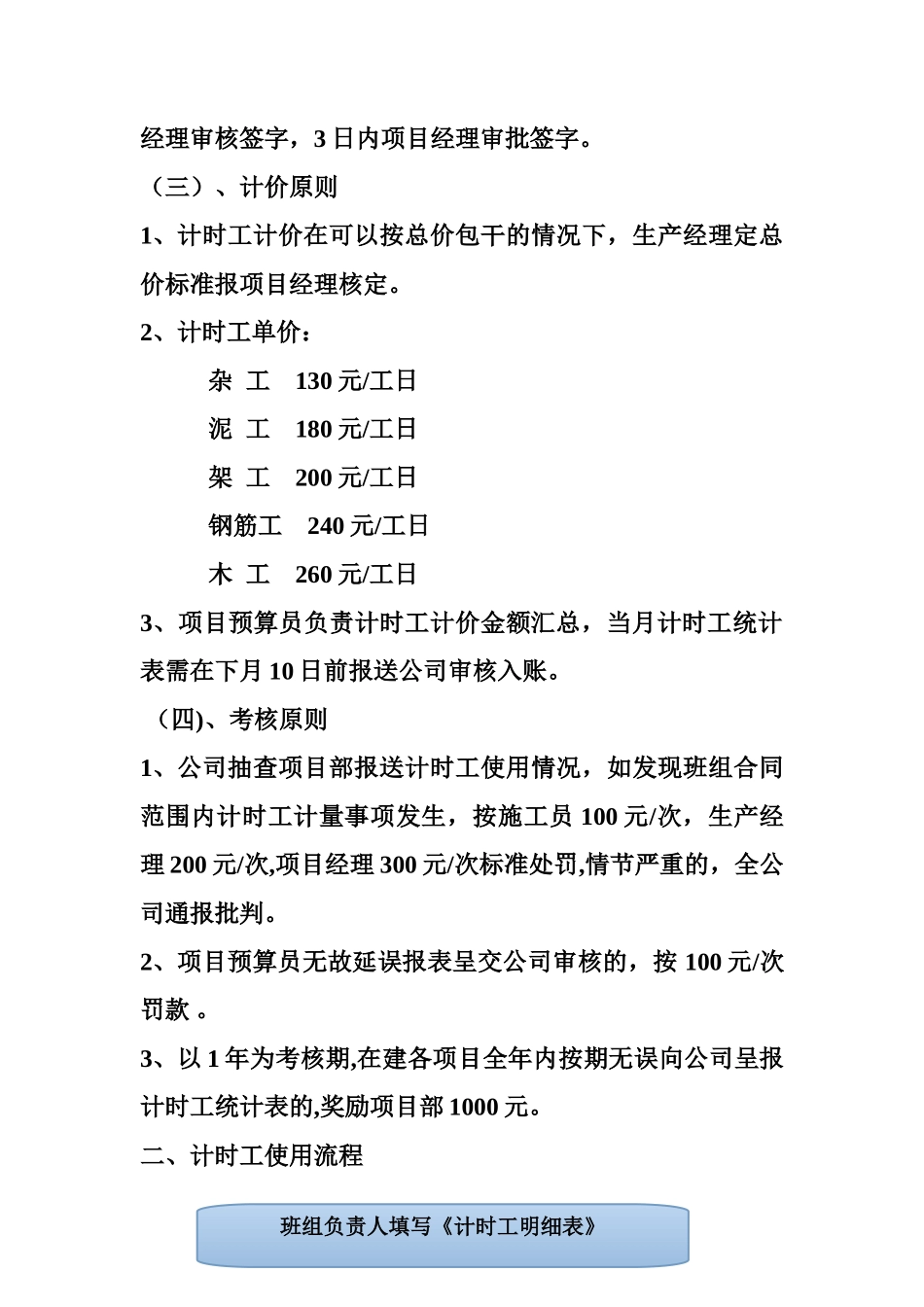 计时工管理制度_第2页