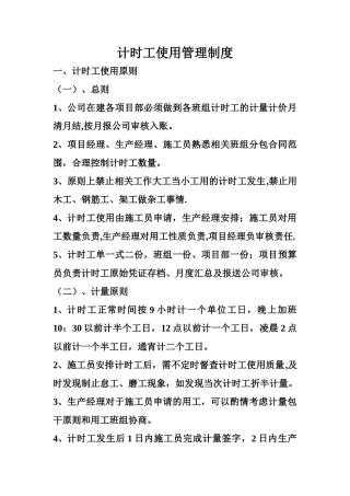 计时工管理制度