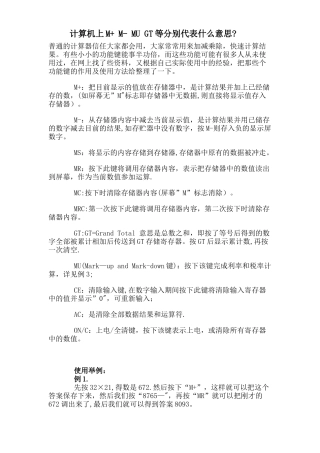 计算器上M+、M-、MU、GT等分别代表意思-mu代表啥