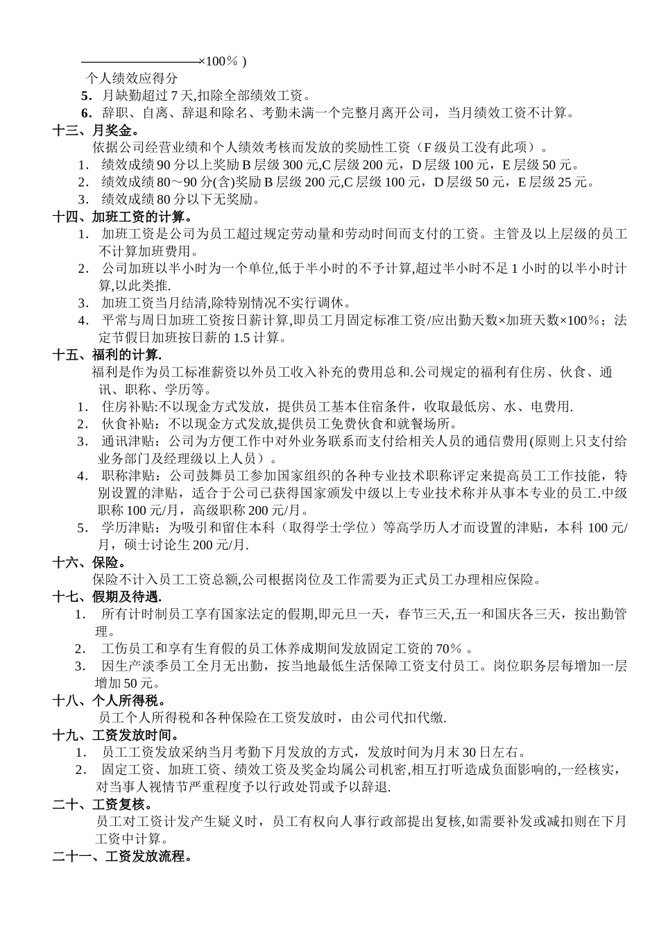 计时薪酬制度_第3页