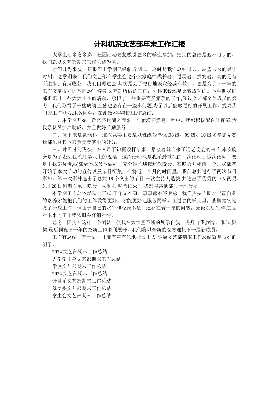 计科机系文艺部年末工作汇报_第1页