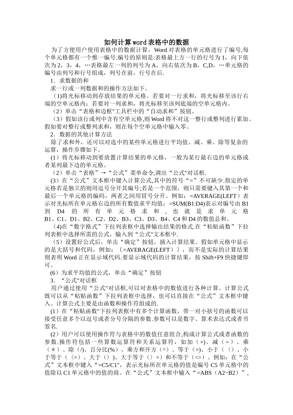 计算word表格中的数据_第1页