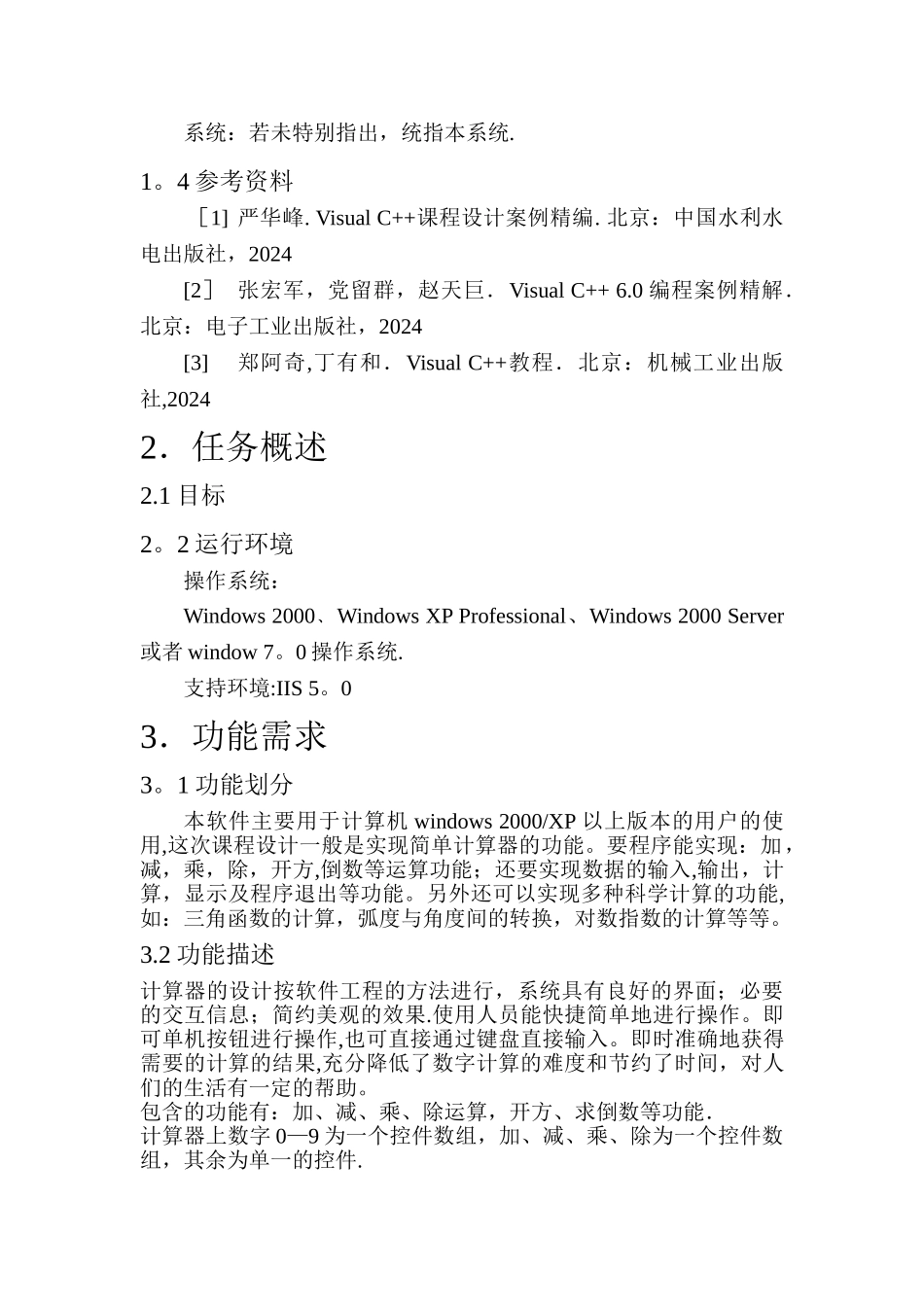 计算器需求分析_第2页