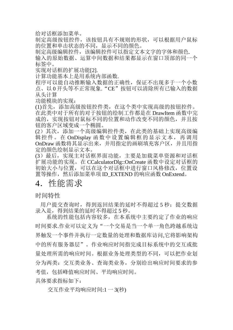 计算器需求分析_第3页