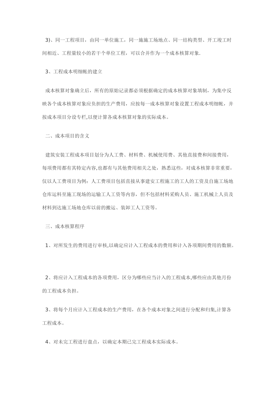 计算建筑工程项目成本核算方法_第2页