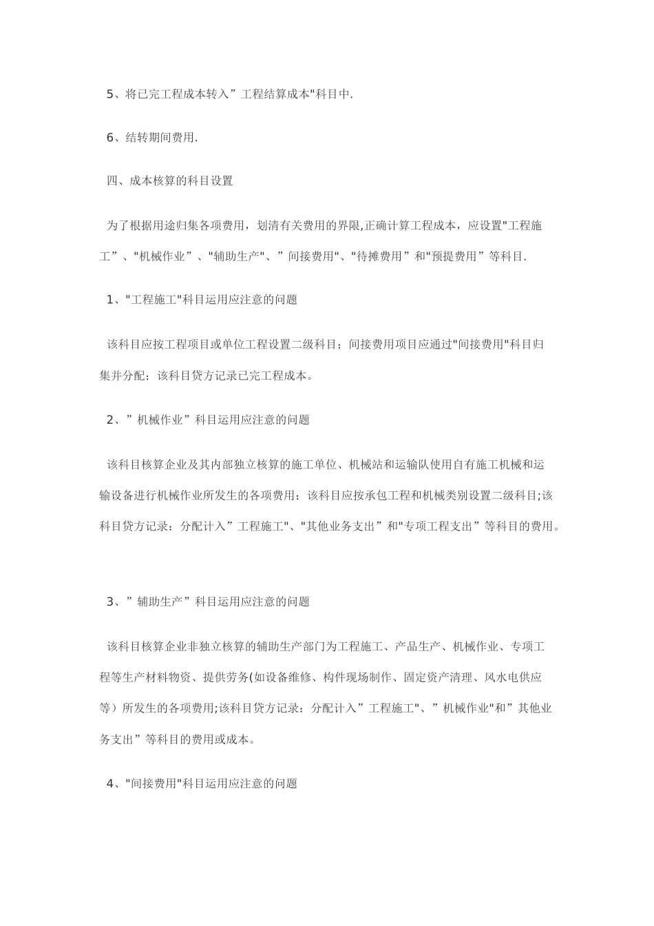 计算建筑工程项目成本核算方法_第3页