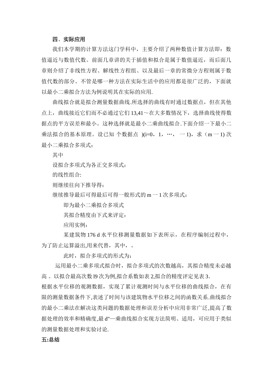 计算方法课程总结-心得体会_第2页