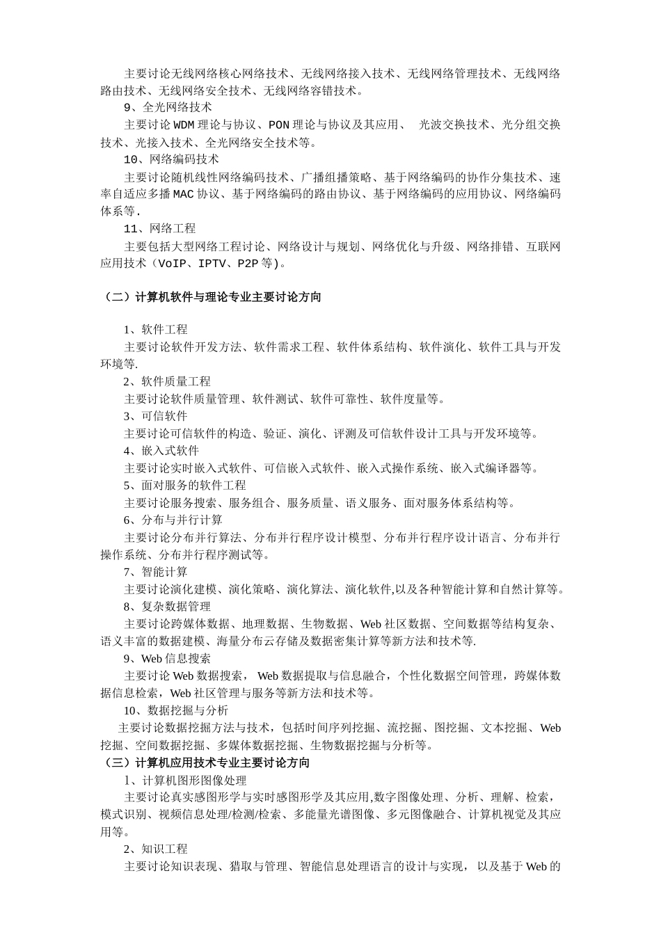 计算机一级学科硕士培养方案_第2页