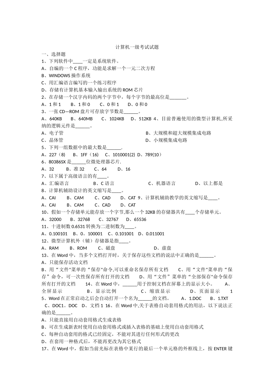 计算机一级考试试题及答案_第1页
