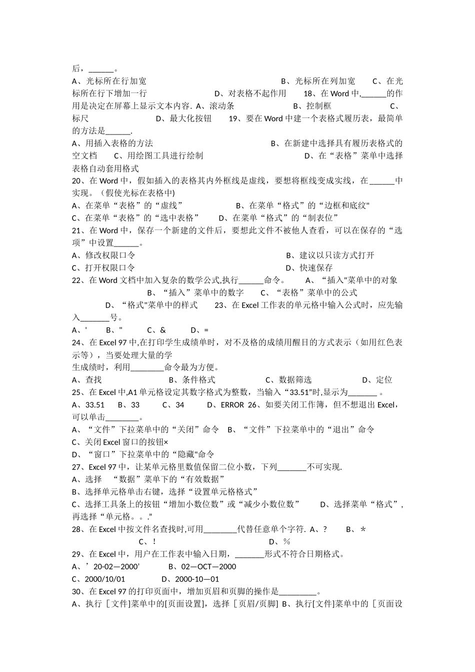 计算机一级考试试题及答案_第2页