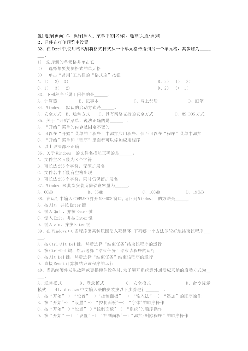 计算机一级考试试题及答案_第3页