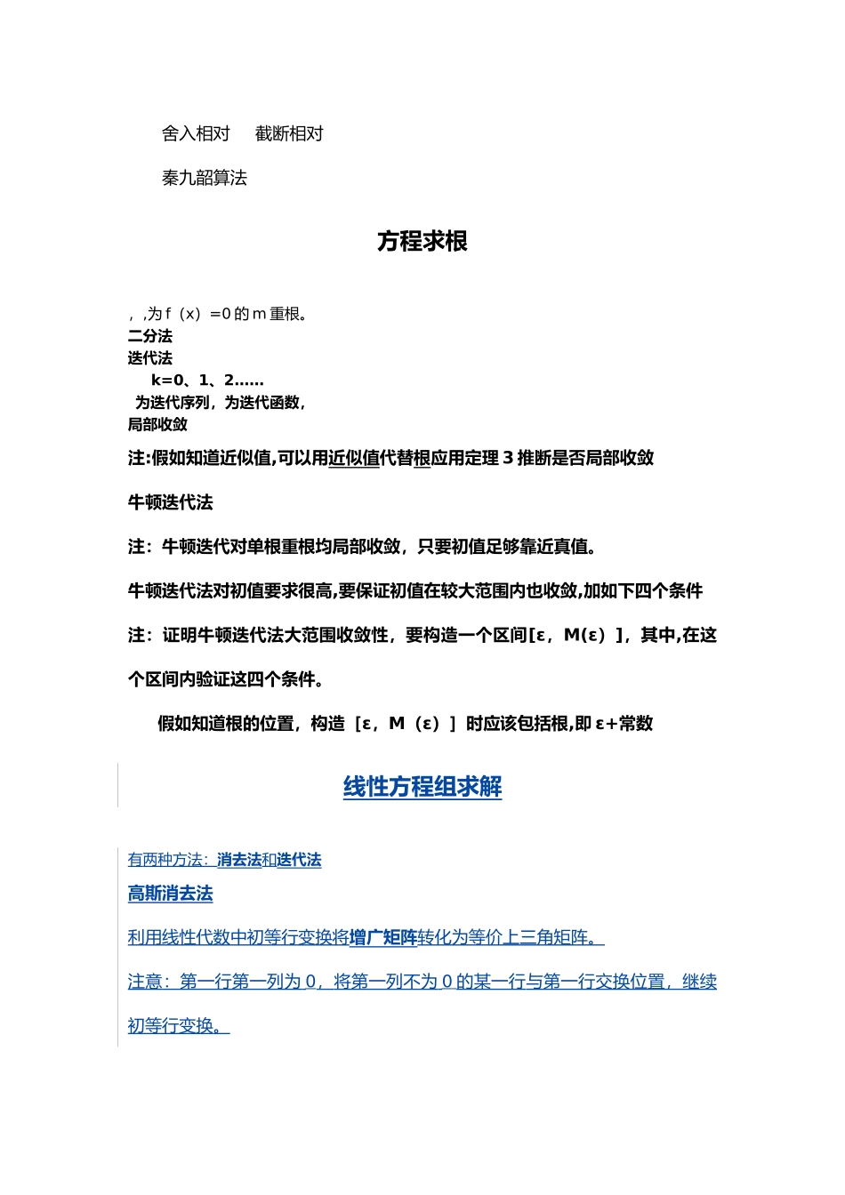 计算方法公式总结_第2页