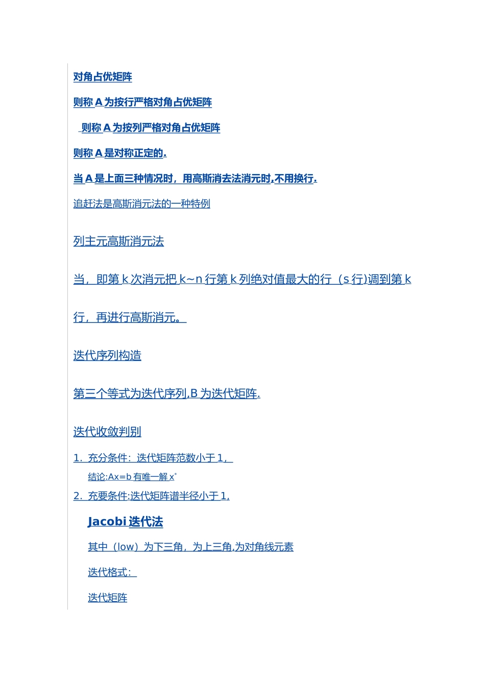 计算方法公式总结_第3页