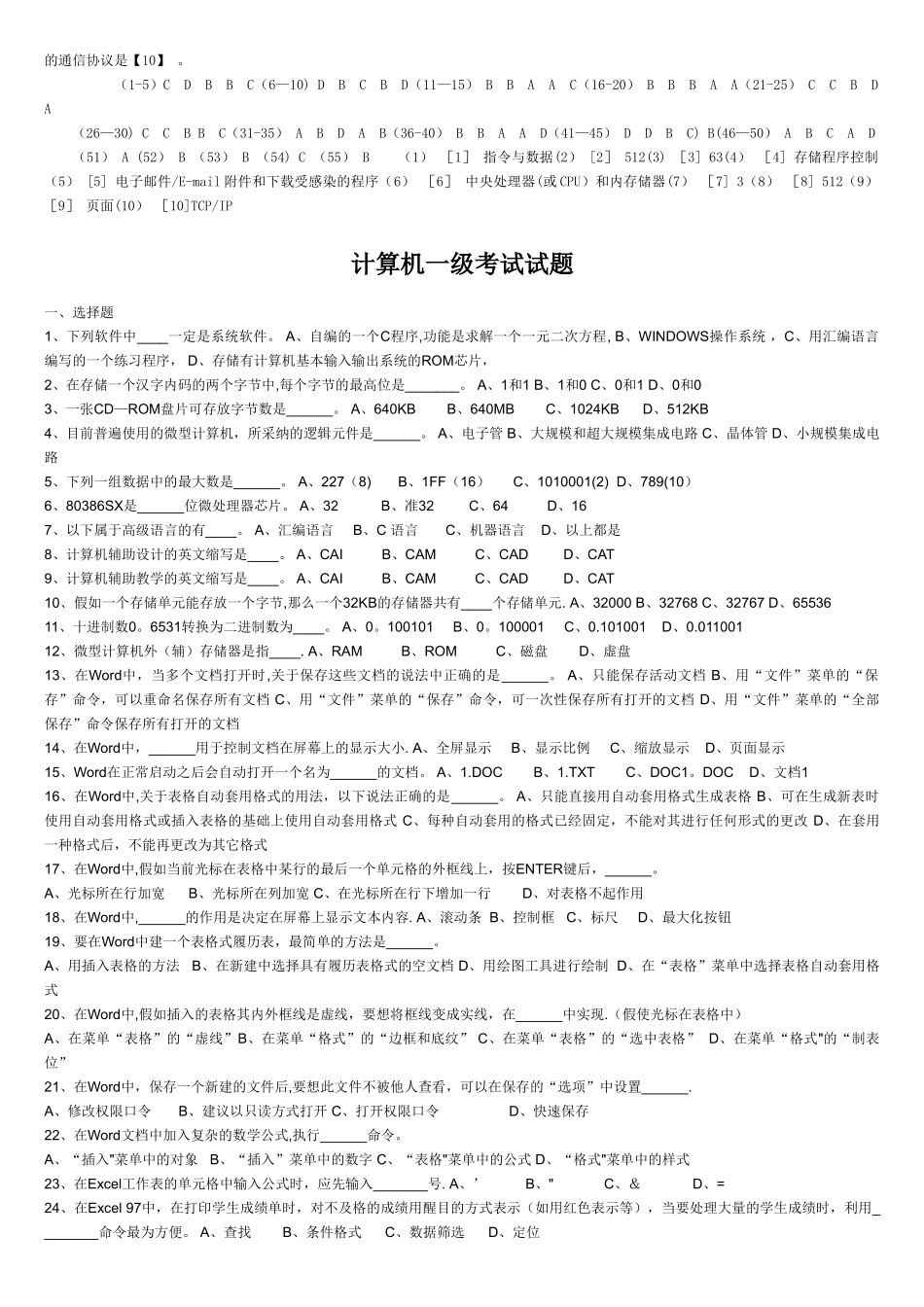 计算机一级笔试试题及答案1[1]_第3页