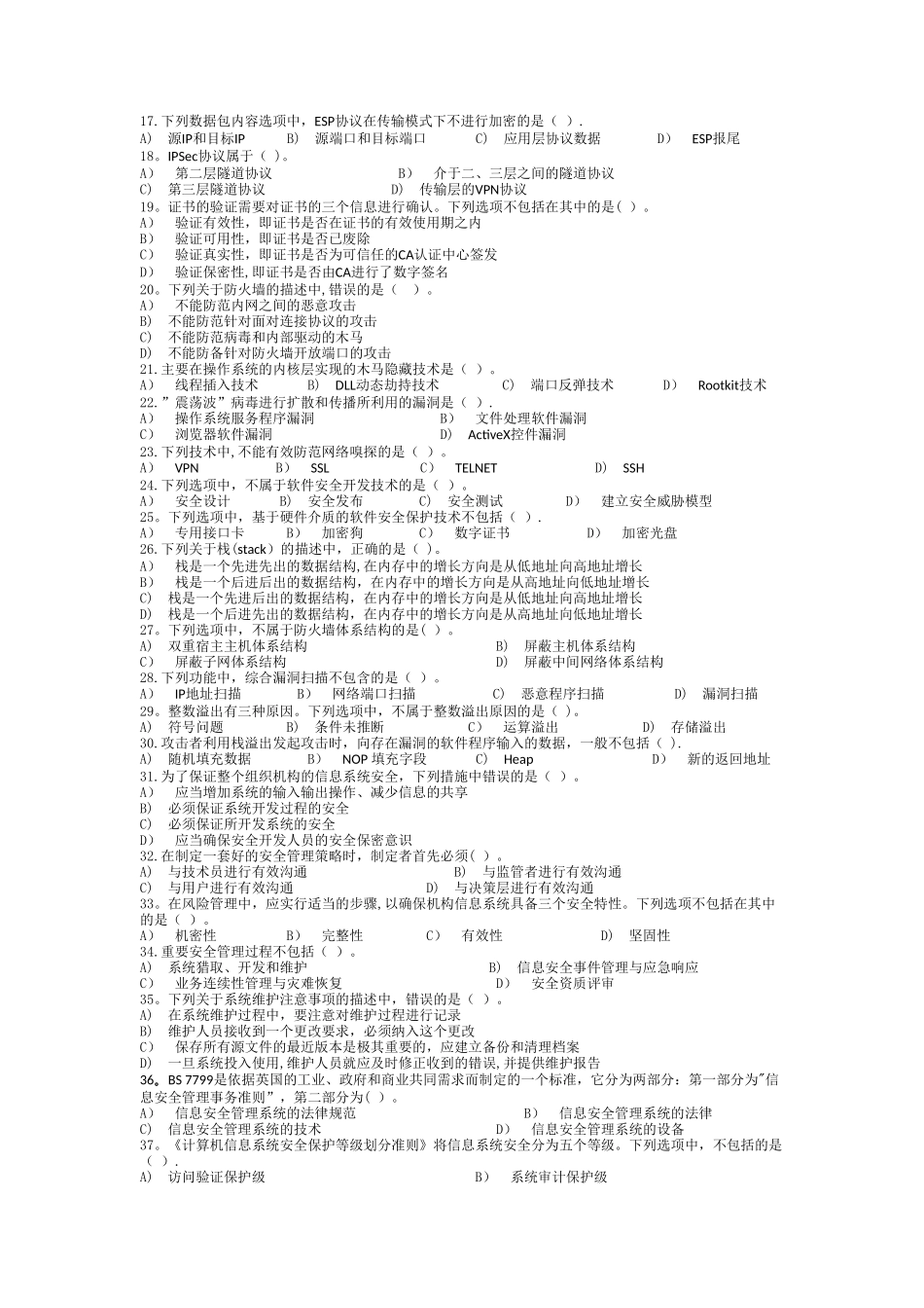 计算机三级信息安全试题四_第2页