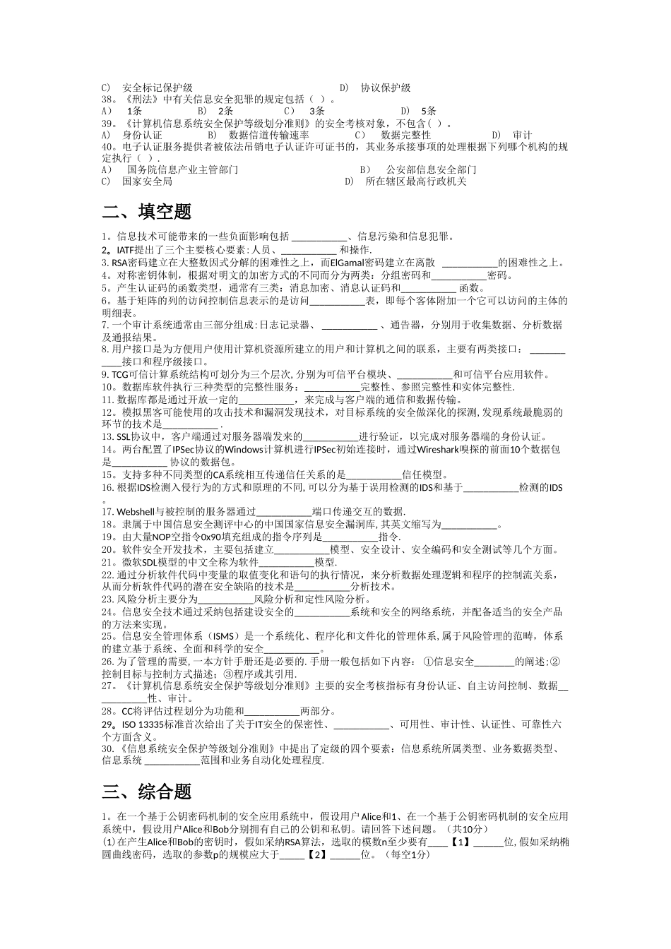 计算机三级信息安全试题四_第3页