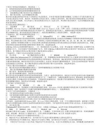 计算机三级信息安全技术第六套