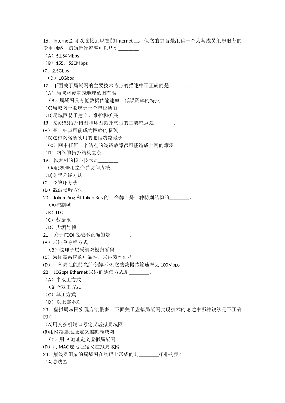 计算机三级网络模拟试题及答案解析第四套试题_第3页