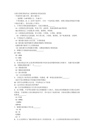 计算机三级网络模拟试题及答案解析第四套试题