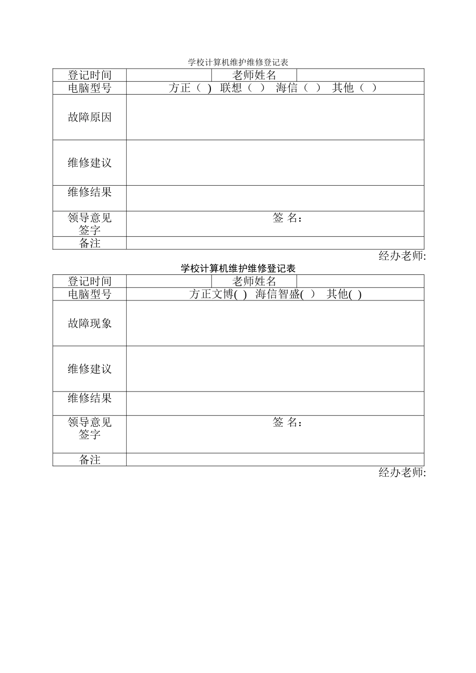 计算机-设备维护维修管理制度_第2页
