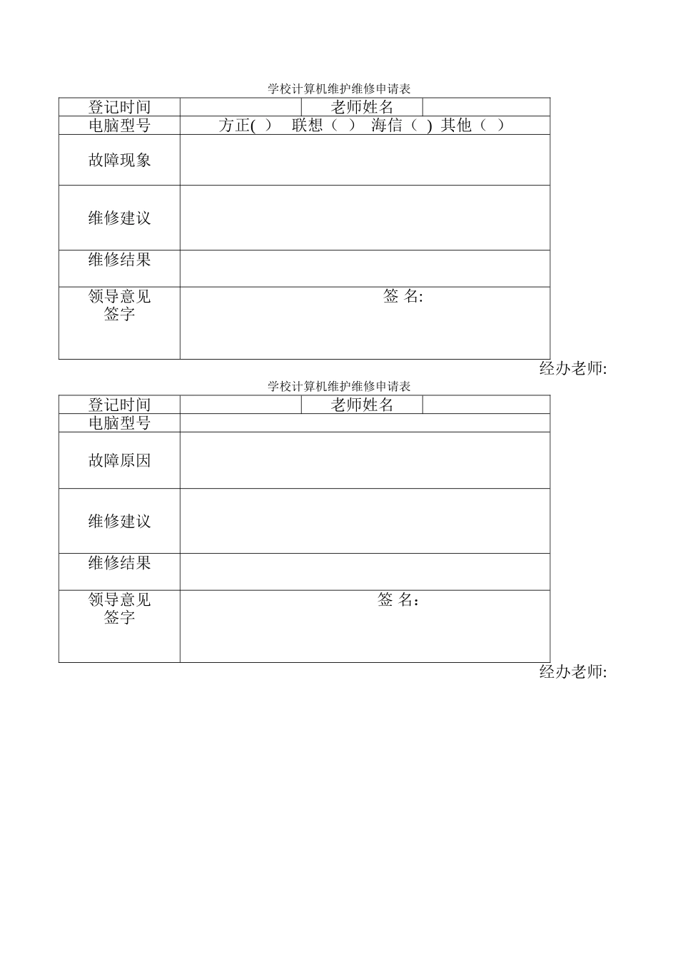 计算机-设备维护维修管理制度_第3页