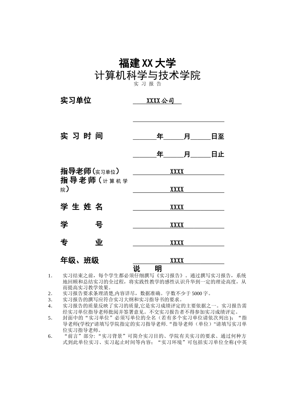 计算机专业-网络专业实习报告_第1页