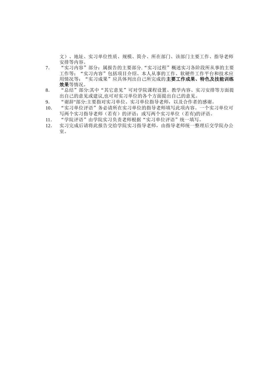 计算机专业-网络专业实习报告_第2页