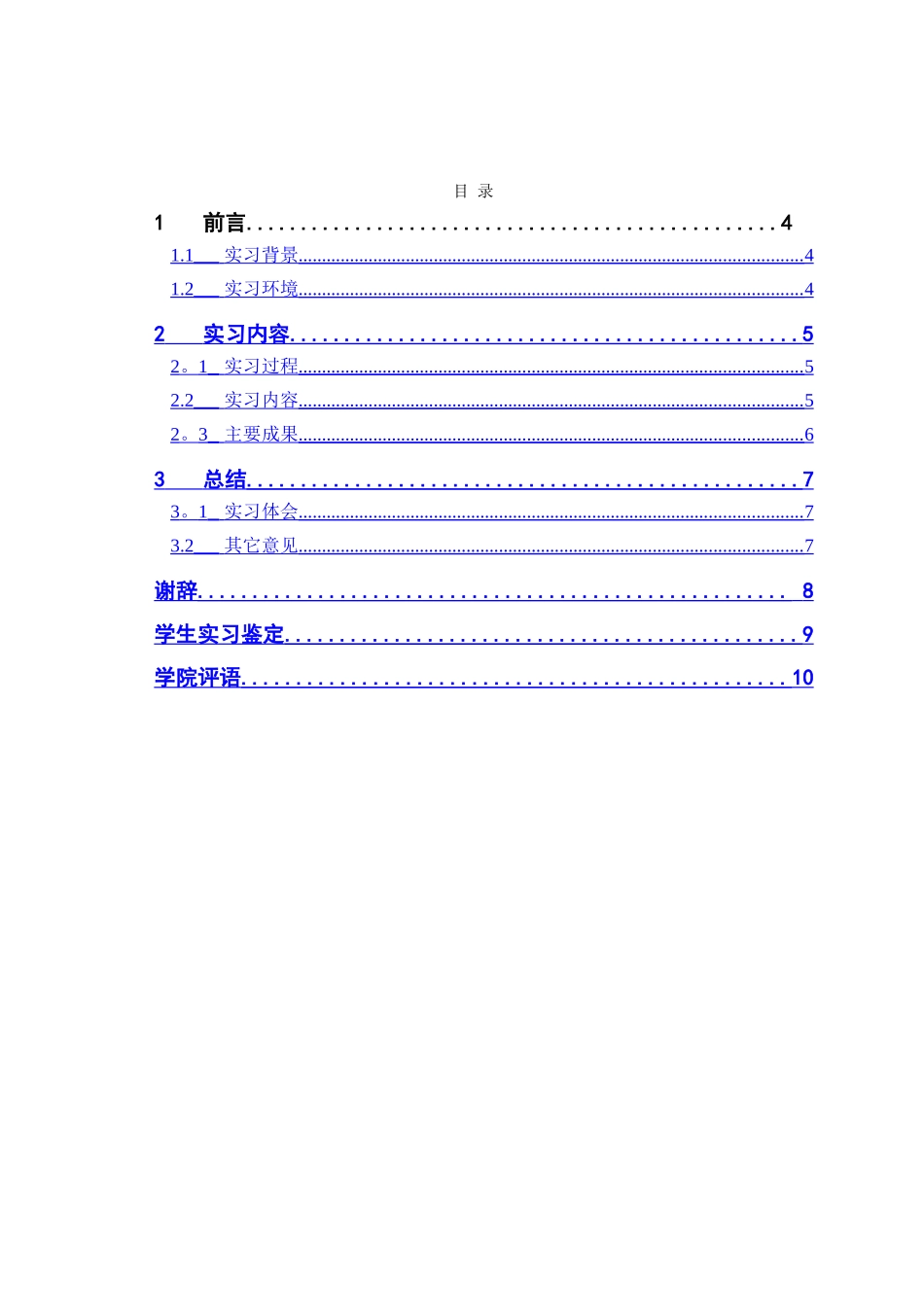 计算机专业-网络专业实习报告_第3页