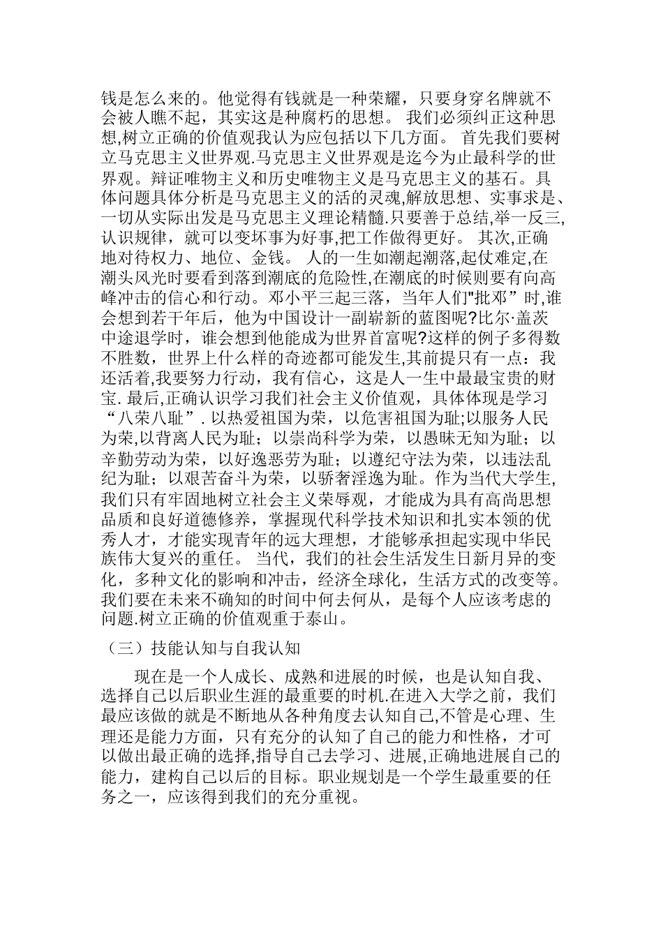 计算机专业中职生职业生涯规划_第2页